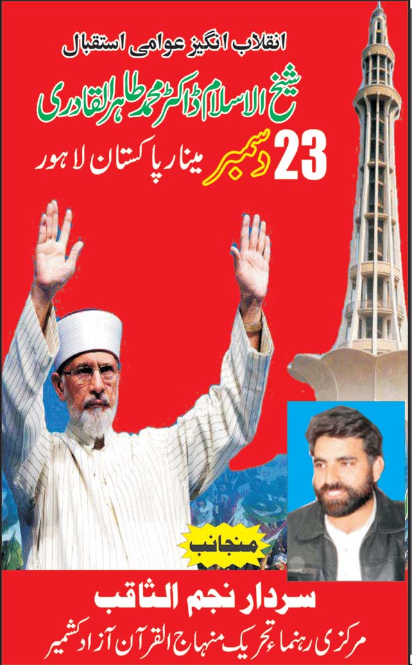 تحریک منہاج القرآن Pakistan Awami Tehreek  Print Media Coverage پرنٹ میڈیا کوریج Daily Sada.e.Chanar Back Page(Add)